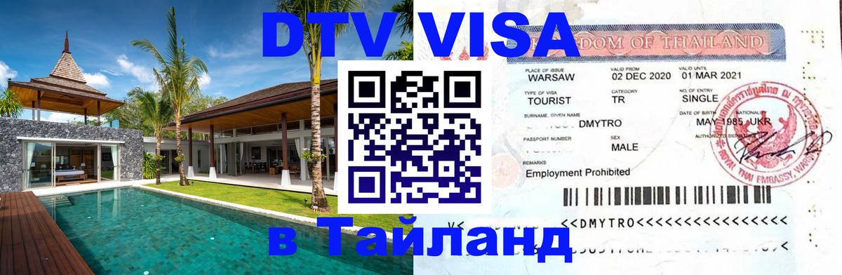 Оформление DTV визы под ключ: стоимость и тарифы, только загранпаспорт - Видное 